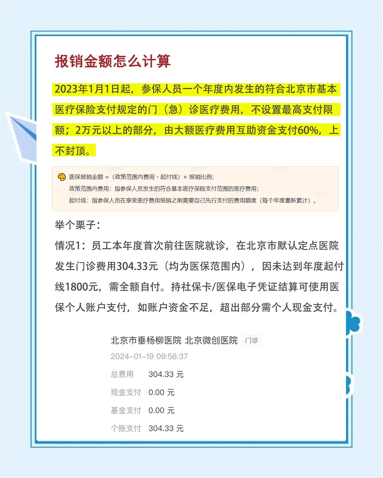 长宁最新医保报销85%怎么算方法分析(最方便真实的长宁报销85%是多少?方法)