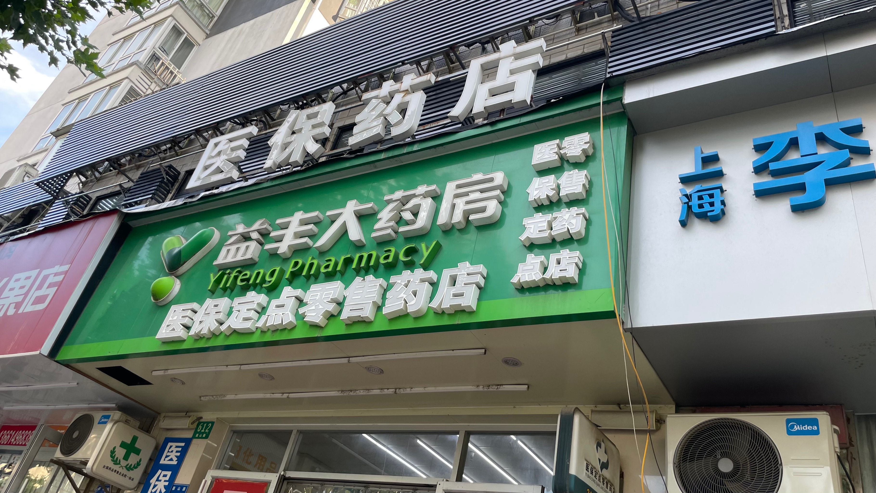 长宁最新去药店直接说套医保卡方法分析(最方便真实的长宁去药店直接说套医保卡是真的吗方法)