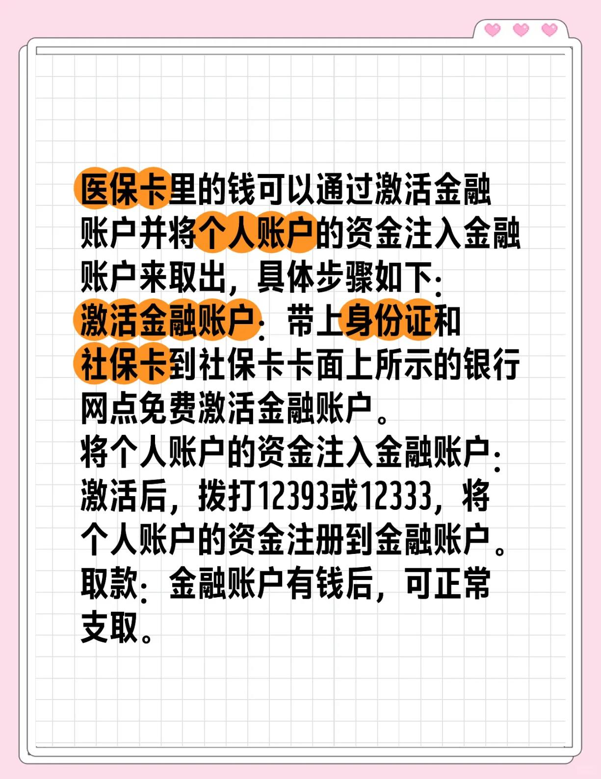 长宁最新医保余额网上提取方法分析(最方便真实的长宁医保余额网上提取多久到账方法)