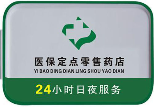 长宁包含24小时套医保卡联系方式的词条