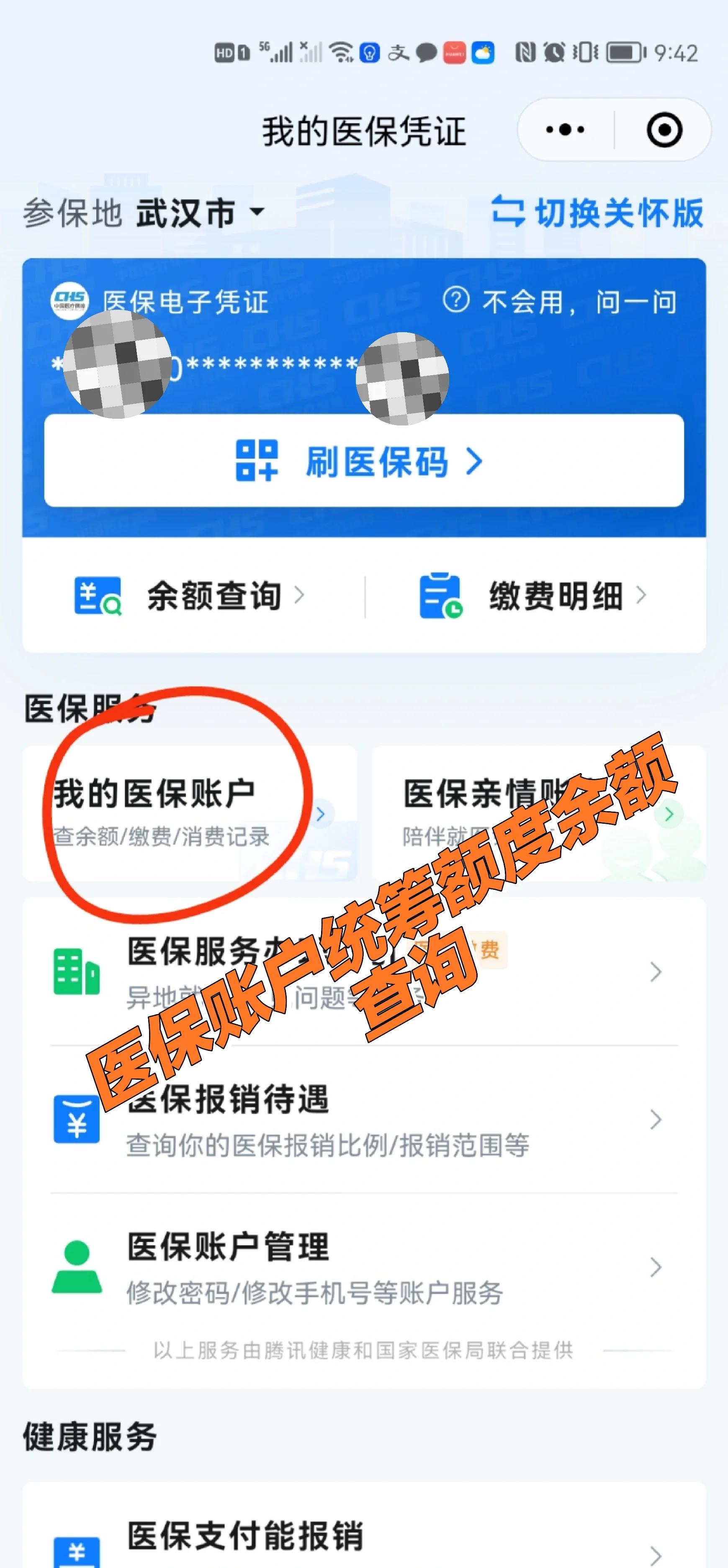 长宁最新回收医保卡余额方法分析(最方便真实的长宁24小时高价回收医保方法)