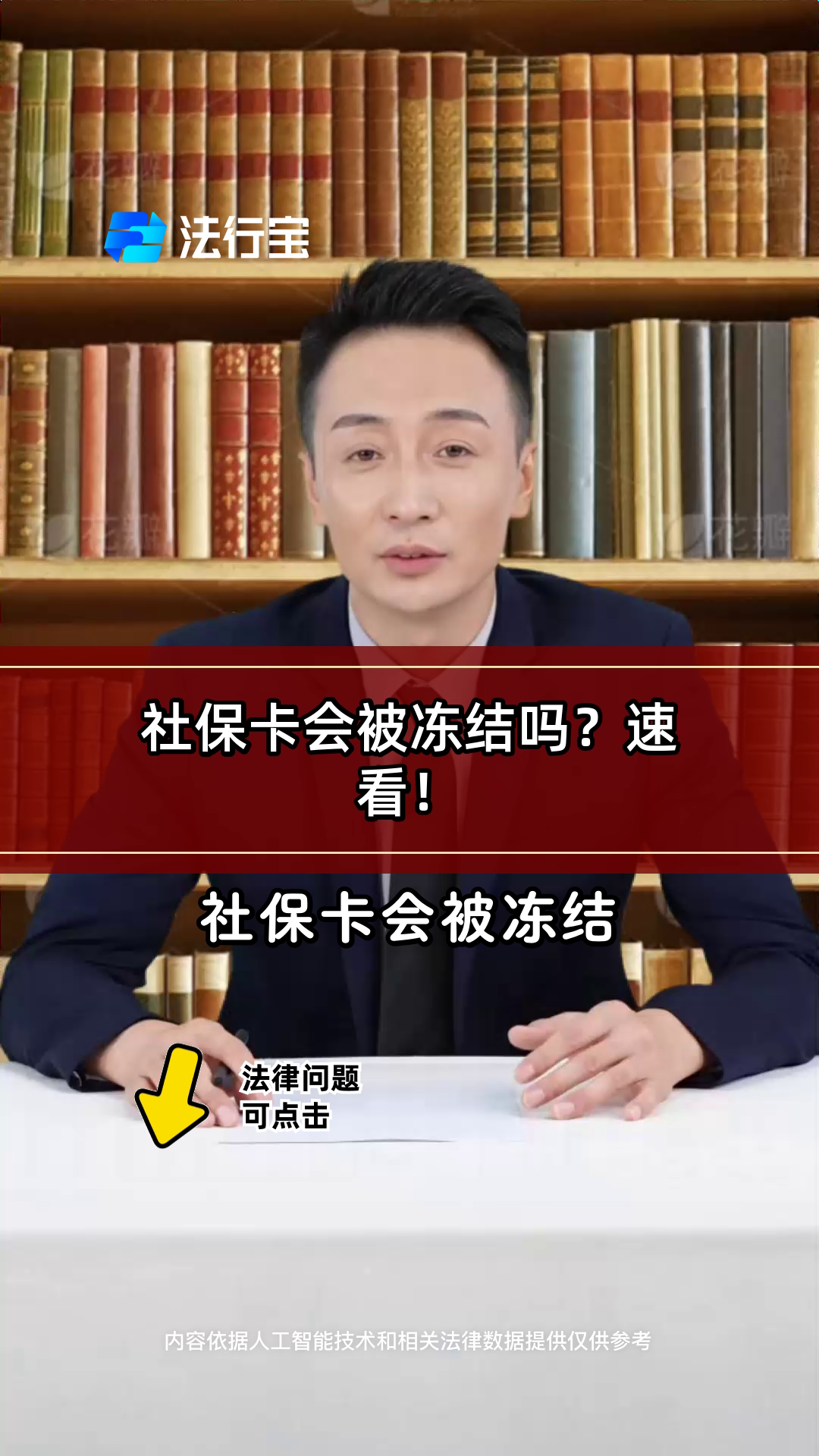 长宁最新老赖的社保卡会冻结吗方法分析(最方便真实的长宁法院把救命医保卡冻结了方法)