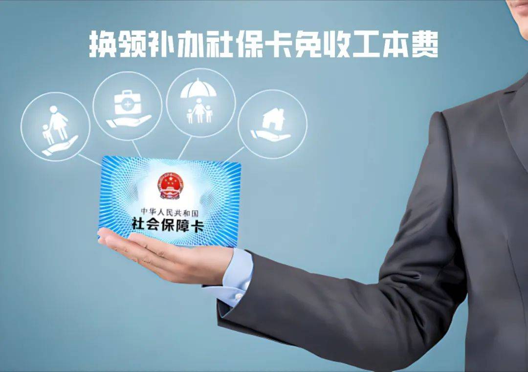 长宁最新为什么不建议换3代社保卡方法分析(最方便真实的长宁不换3代社保卡以后还可以用吗方法)