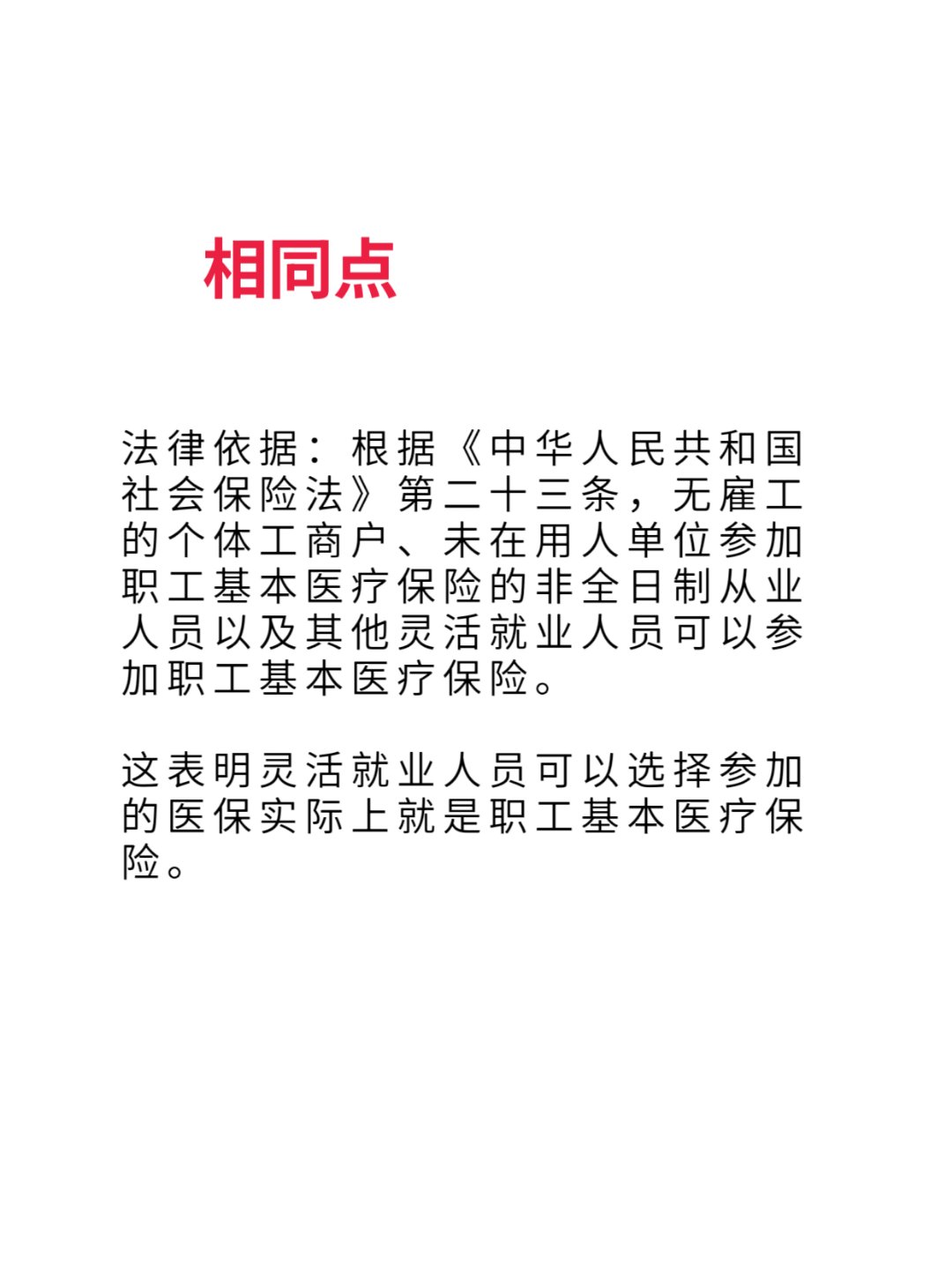 长宁最新灵活就业医保8%和5%区别方法分析(最方便真实的长宁灵活就业人员医保交费5%和9%有什么区别方法)