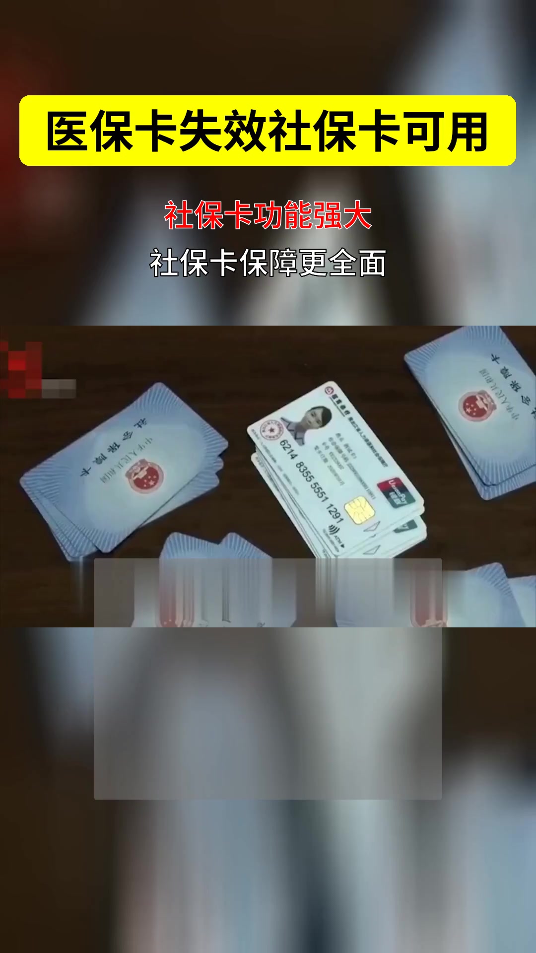 长宁最新医保卡会过期吗过期了怎么办方法分析(最方便真实的长宁医保卡会过期吗过期了怎么办理方法)