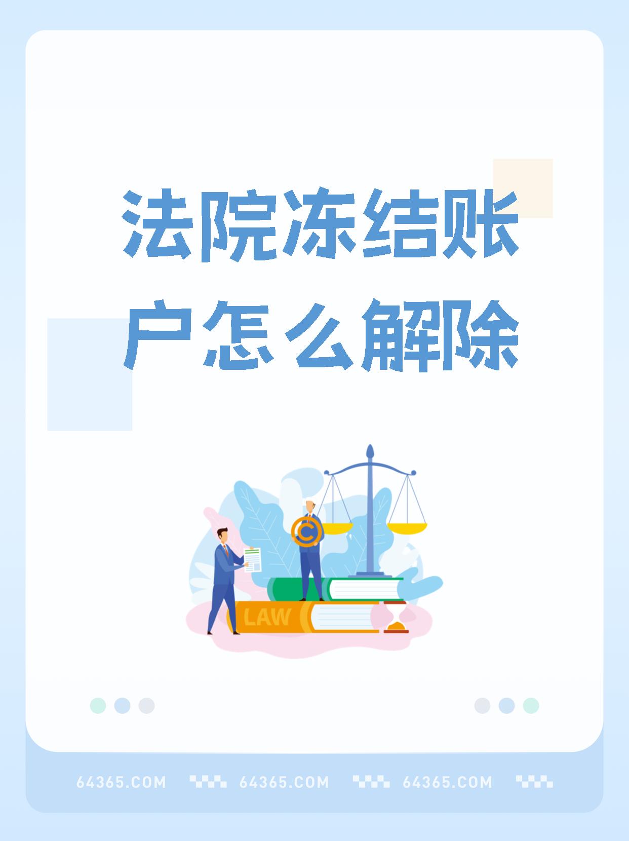 长宁最新医保卡会被法院冻结吗方法分析(最方便真实的长宁国家不允许冻结微信零钱了吗方法)