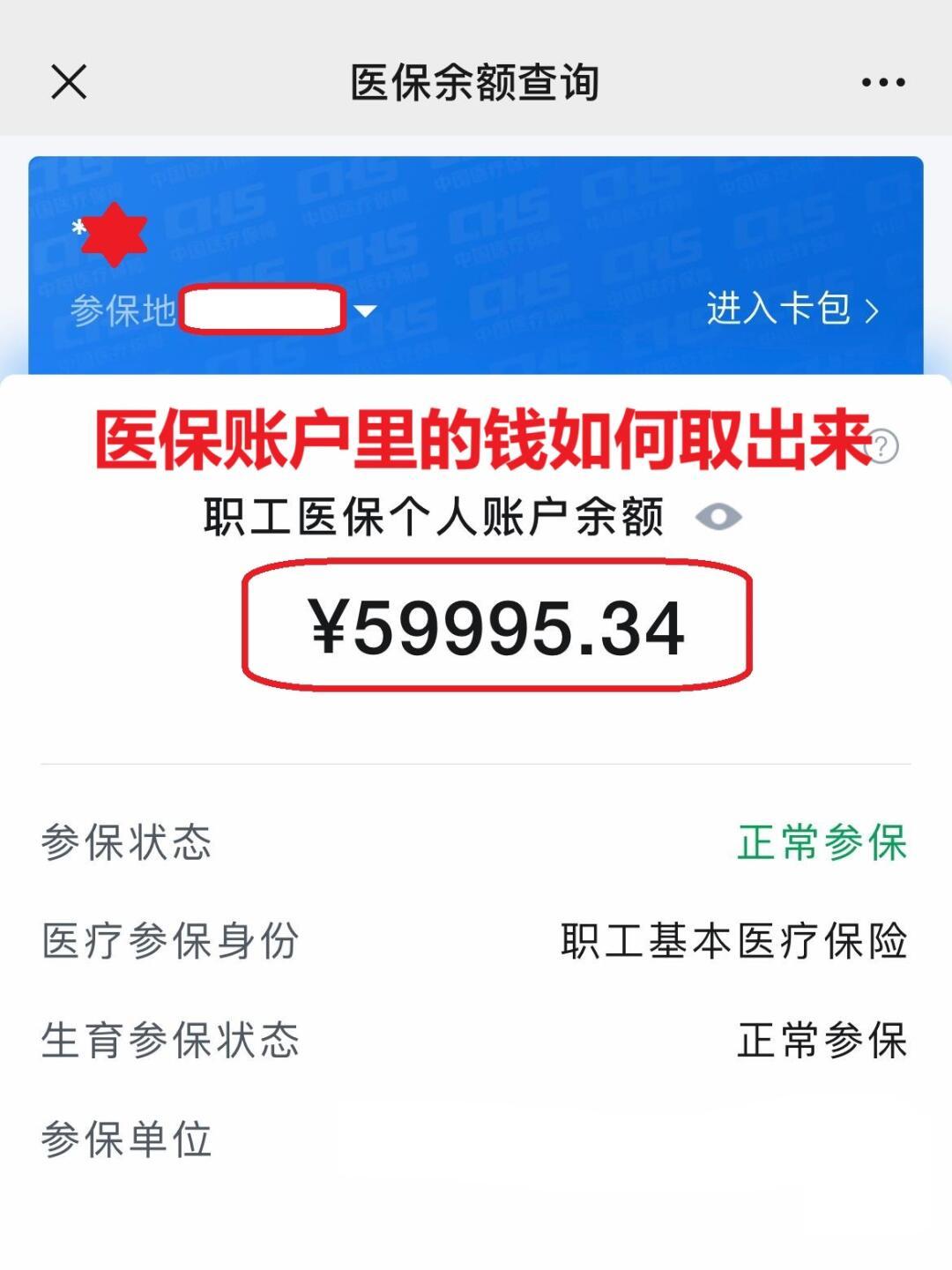 长宁最新医保个人账户提取方法方法分析(最方便真实的长宁医保个人账户提取方法有哪些方法)