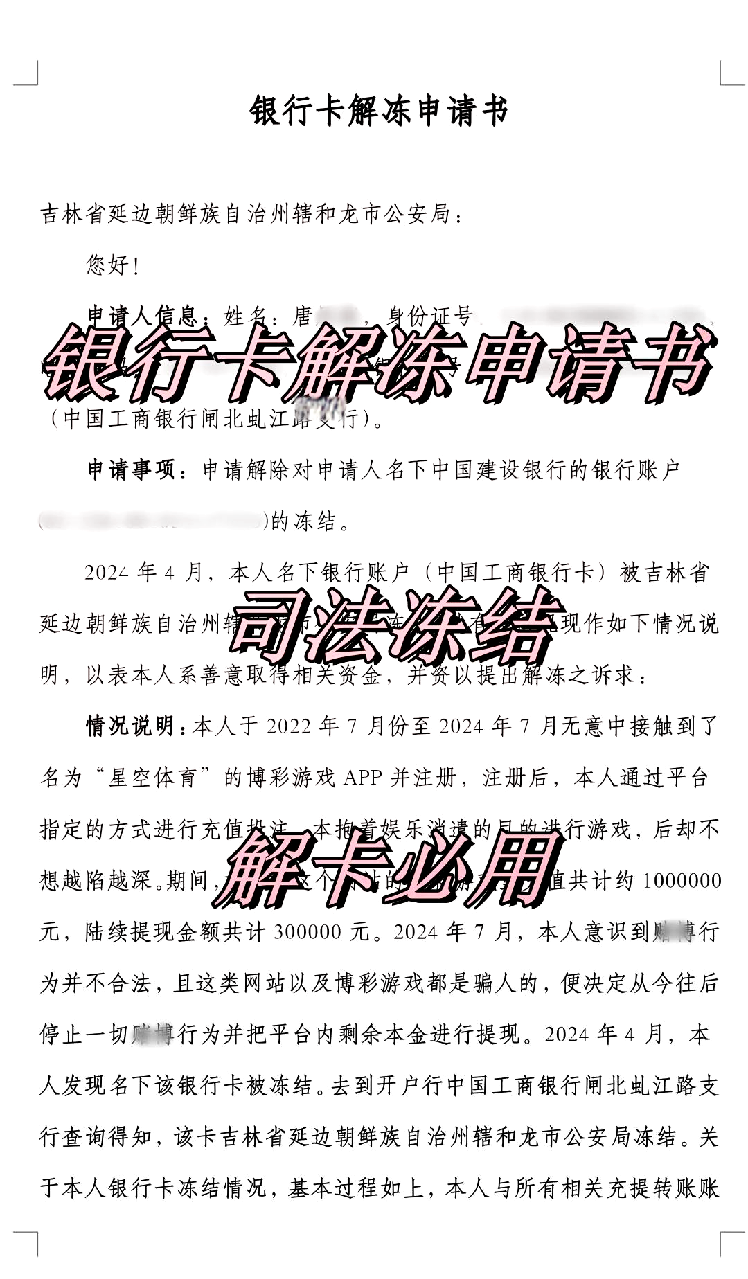 长宁最新司法冻结怎么申请解冻方法分析(最方便真实的长宁司法冻结怎么申请解冻微信零钱方法)