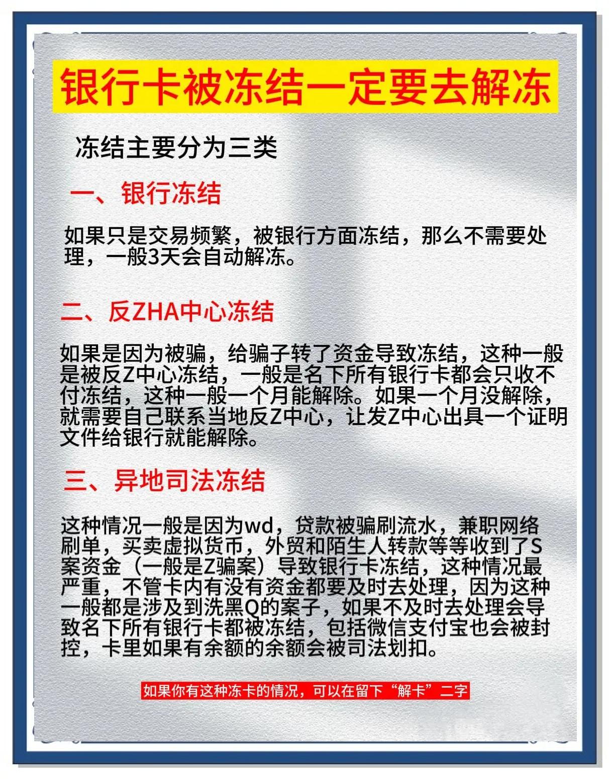 长宁最新七种不能冻结的卡方法分析(最方便真实的长宁七种不能冻结的卡有哪些方法)