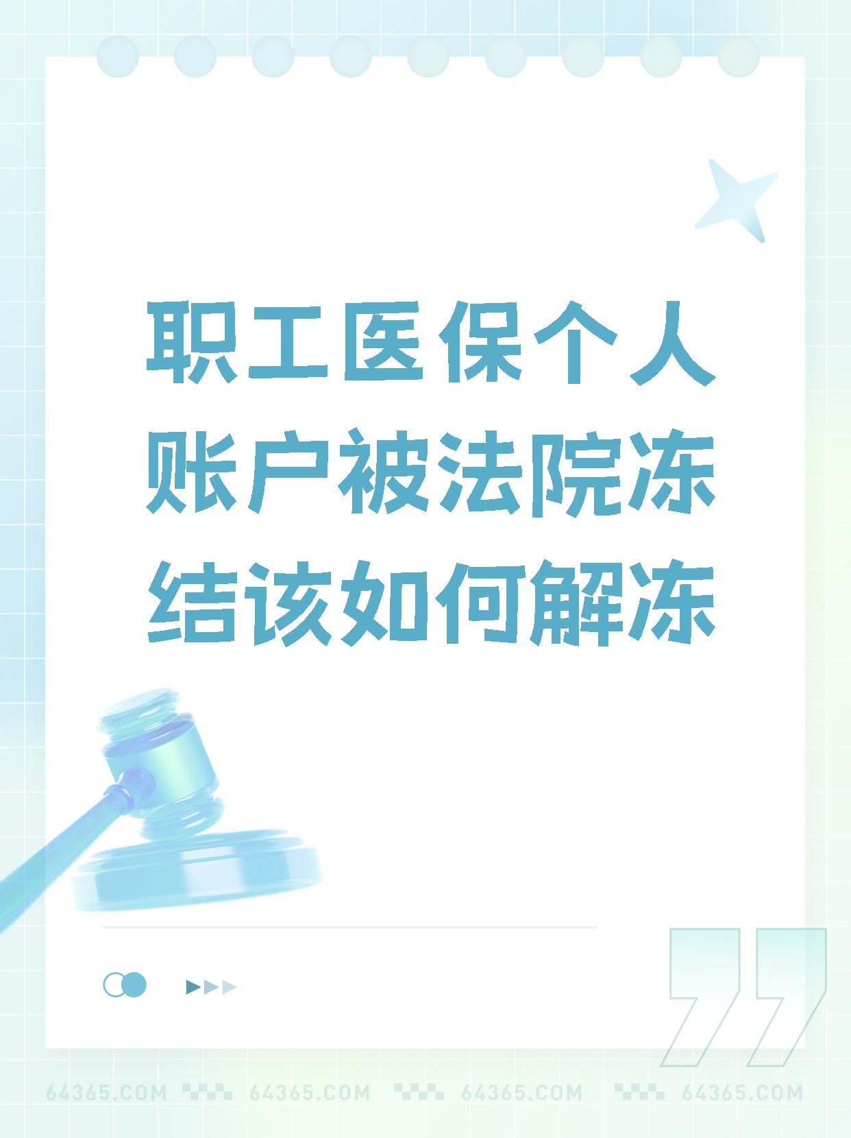 长宁最新法院执行把医保卡冻结了方法分析(最方便真实的长宁法院执行把医保卡冻结了医院能报销吗方法)