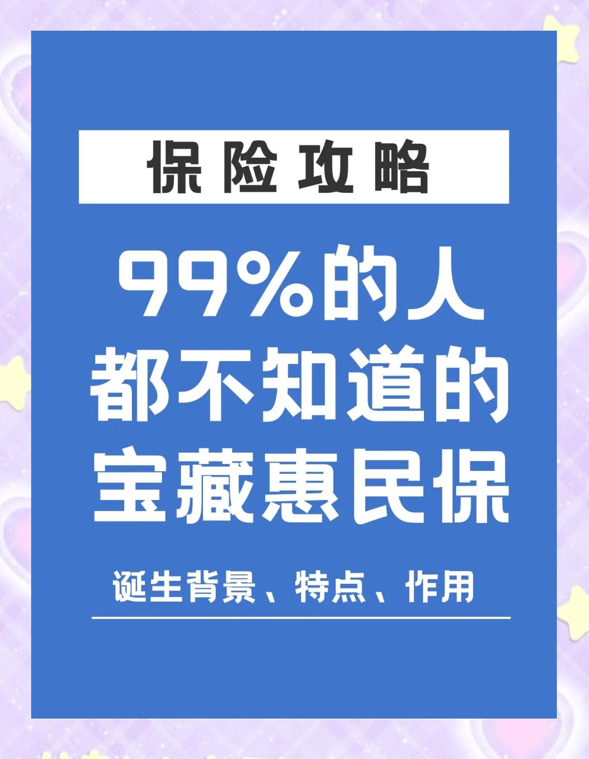 长宁最新惠民保医疗险方法分析(最方便真实的长宁惠民保医疗险最高保障310万什么意思方法)