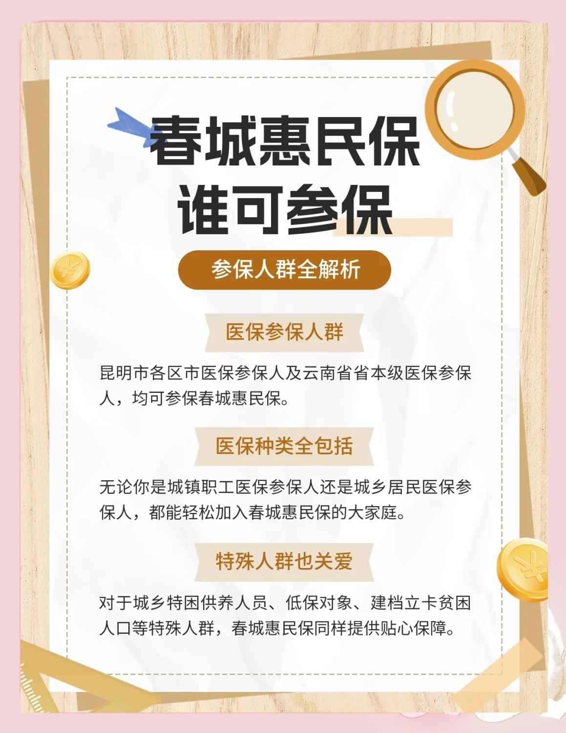 长宁最新惠民保为什么直接从医保里扣方法分析(最方便真实的长宁惠民保为什么直接从医保里扣钱方法)