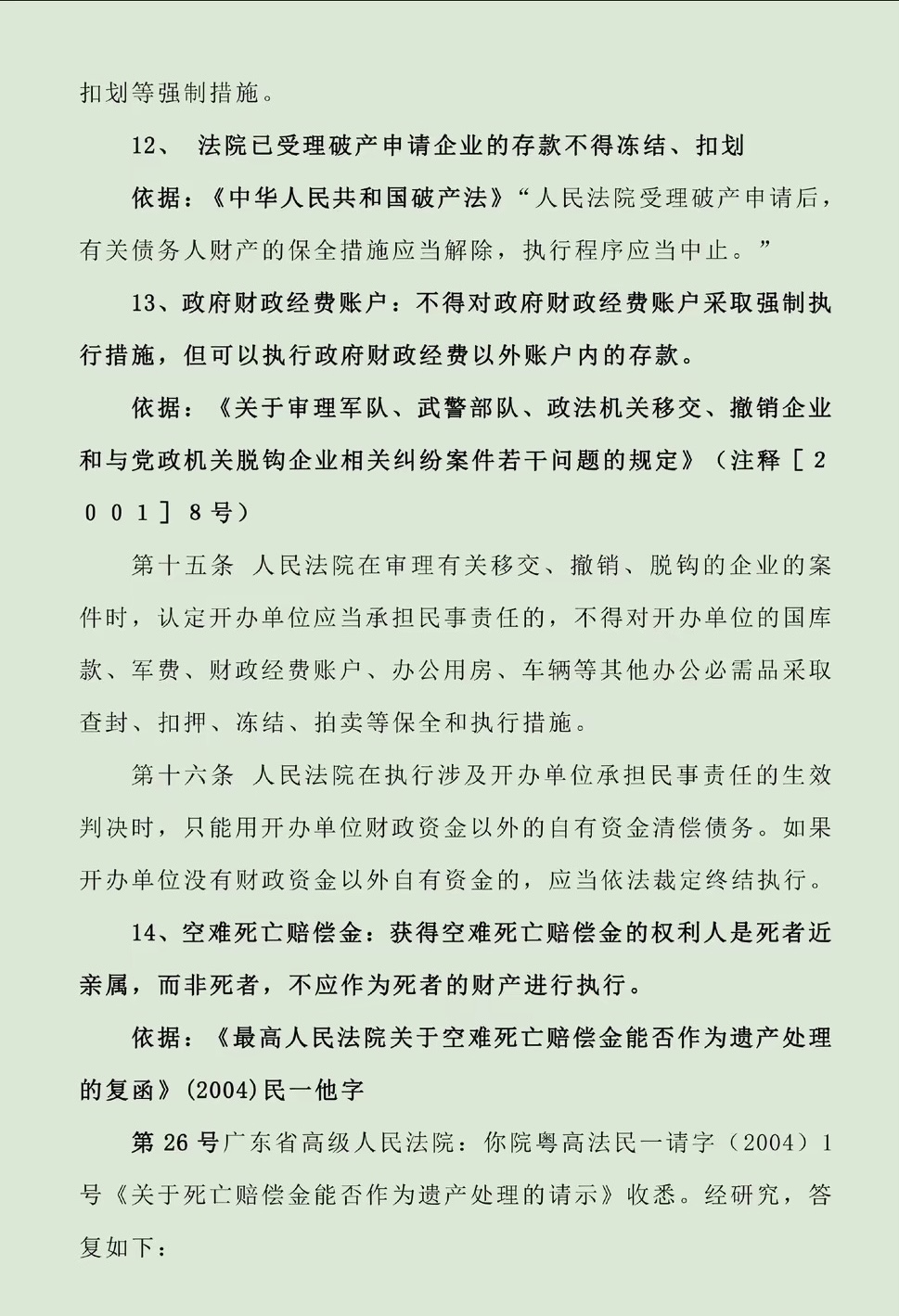 长宁最新法院不能冻结的14种账户方法分析(最方便真实的长宁法院不能冻结的14种账户法条方法)