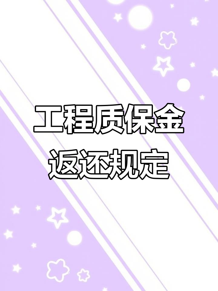长宁最新工程保证金3%最新规定方法分析(最方便真实的长宁工程保证金一般要交多少钱多少方法)