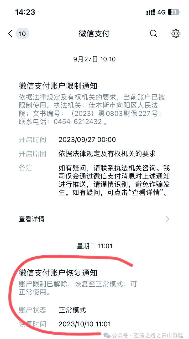 长宁最新国家不允许冻结微信零钱了吗方法分析(最方便真实的长宁国家不允许冻结微信零钱了吗,是否涉及刑事案件方法)