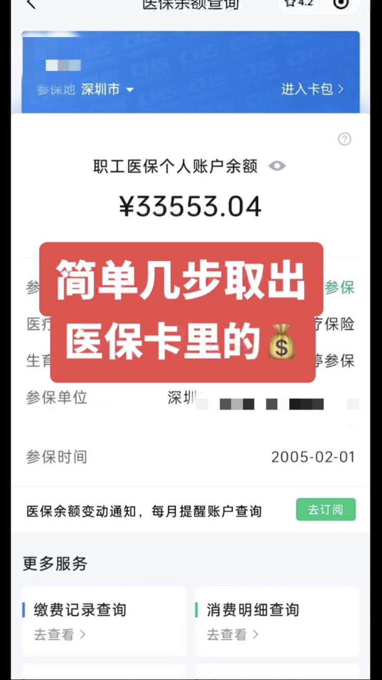 长宁最新网上说医保提取是真的吗方法分析(最方便真实的长宁提取医疗保险提取需要什么手续方法)
