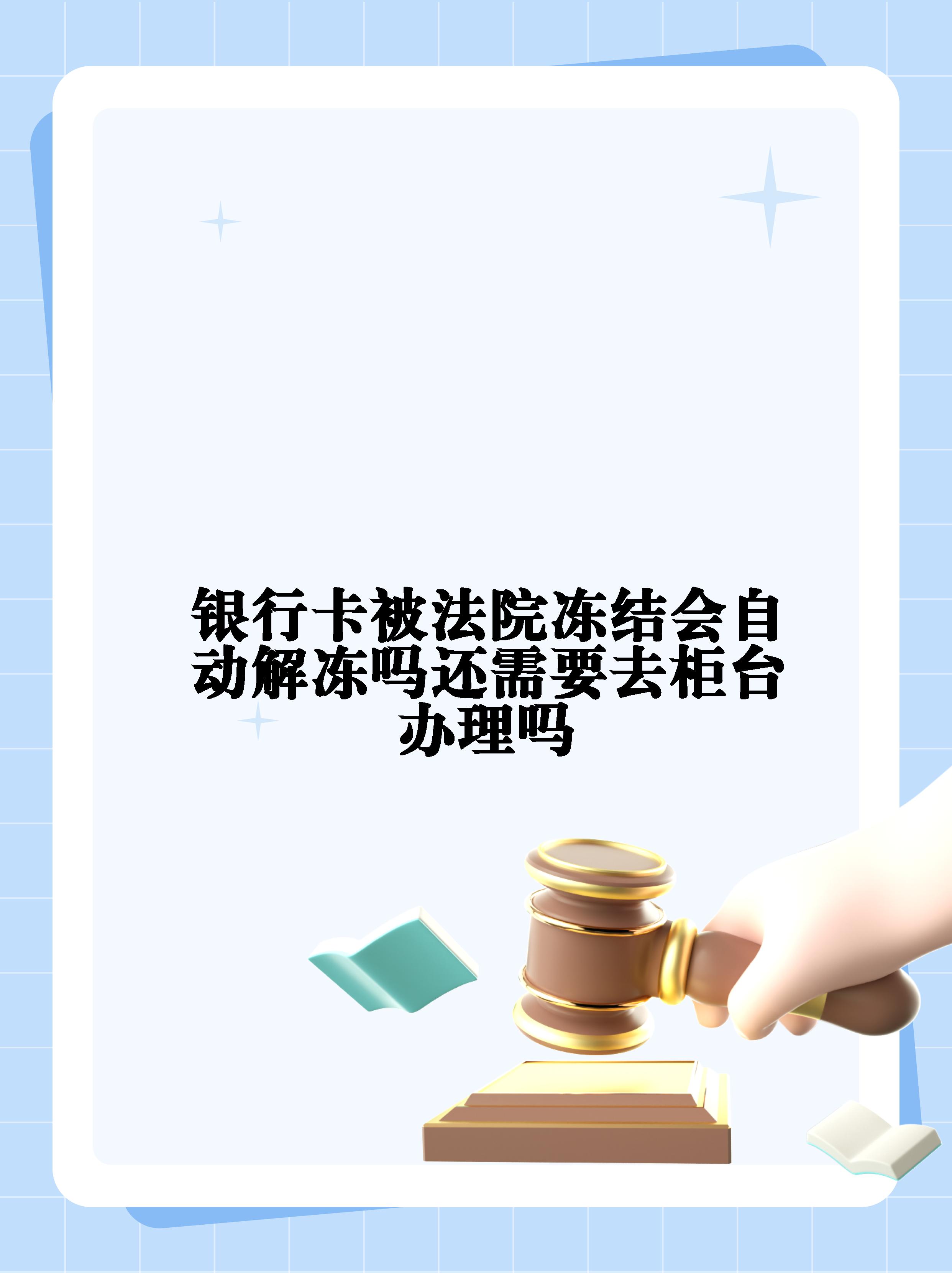 长宁最新法院冻结不了三个银行方法分析(最方便真实的长宁10秒强制解冻银行卡方法)