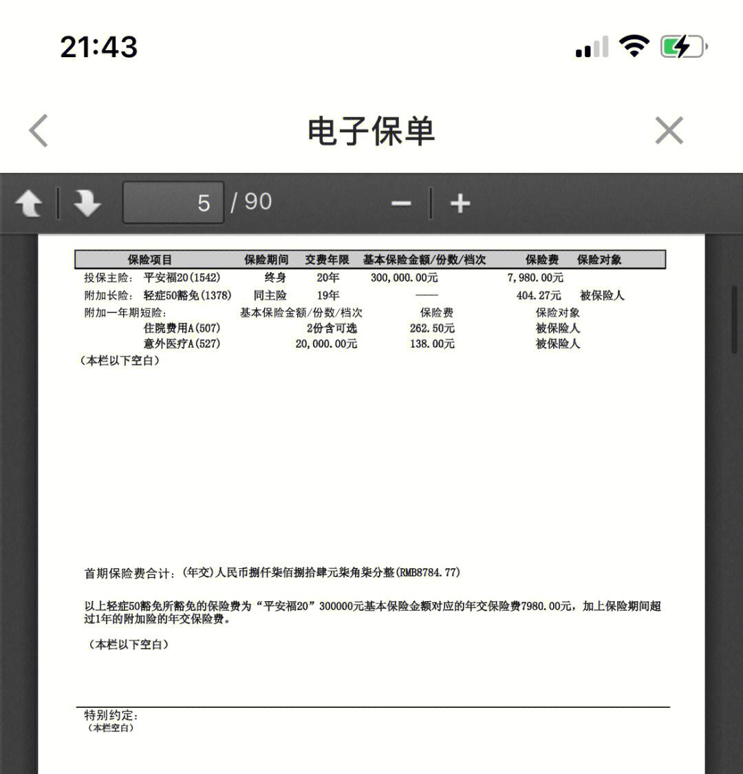 长宁最新平安保险查询个人保单方法分析(最方便真实的长宁平安保单查询入口方法)