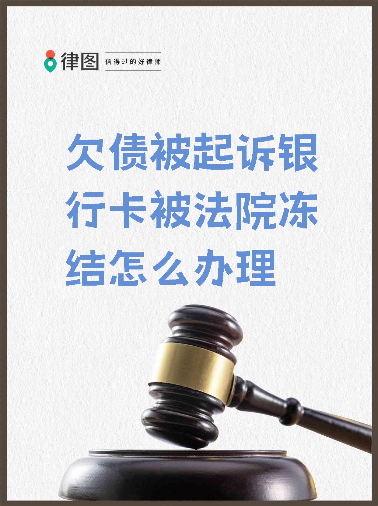 长宁最新法院执行会冻结医保卡吗方法分析(最方便真实的长宁法院执行会冻结医保卡吗怎么办方法)