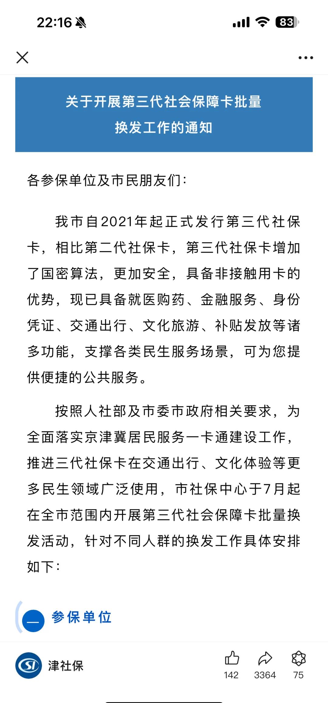 长宁最新社保卡满十年要换卡吗方法分析(最方便真实的长宁社保卡第一次办理在哪里方法)