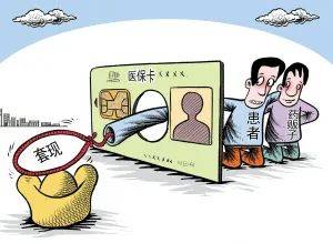 长宁最新医保套现最简单方法方法分析(最方便真实的长宁医保套现最简单方法有哪些方法)