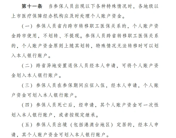 长宁最新医保卡个人账户提现方法分析(最方便真实的长宁医保卡个人账户提现多久到账方法)