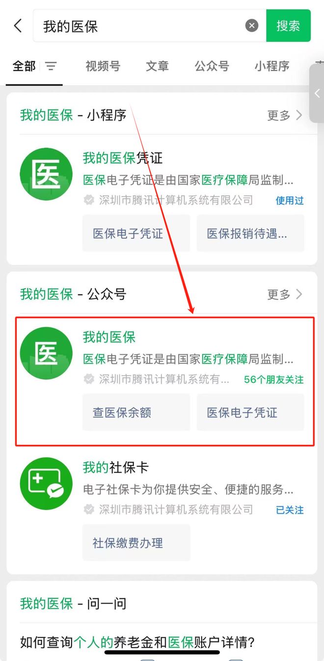 长宁最新医保个人账户余额微信查询方法分析(最方便真实的长宁医保账户余额微信怎么查看明细方法)