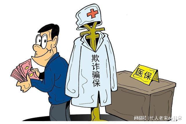 长宁最新医保套现暗语方法分析(最方便真实的长宁医保套现2000元会受到什么处罚方法)