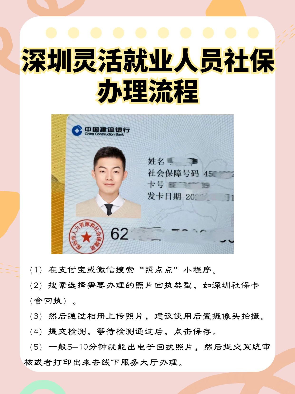 长宁最新个人网上申请社保卡方法分析(最方便真实的长宁个人网上申请社保卡流程方法)