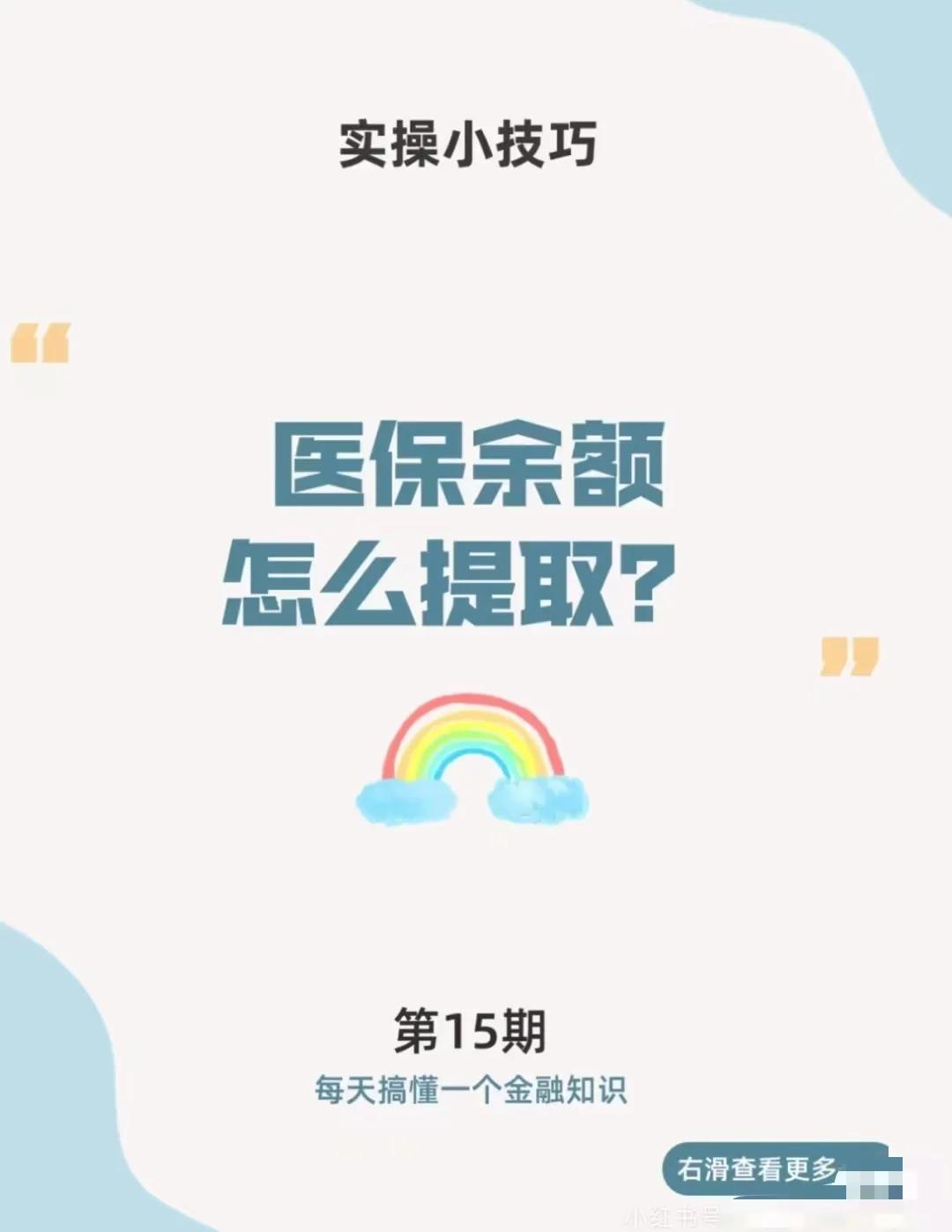 长宁最新医保卡提取现金方法app方法分析(最方便真实的长宁医保卡提取现金方法工癓yibaotq8徐方法)