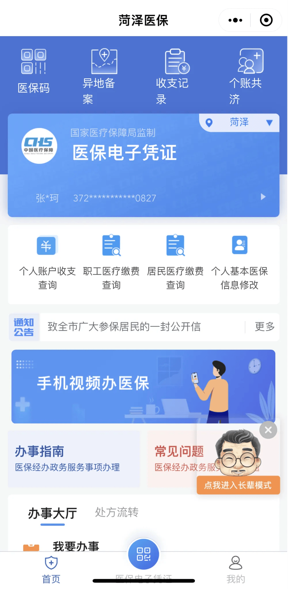 长宁最新医保余额网上提取方法分析(最方便真实的长宁如何提取医保账户余额方法)