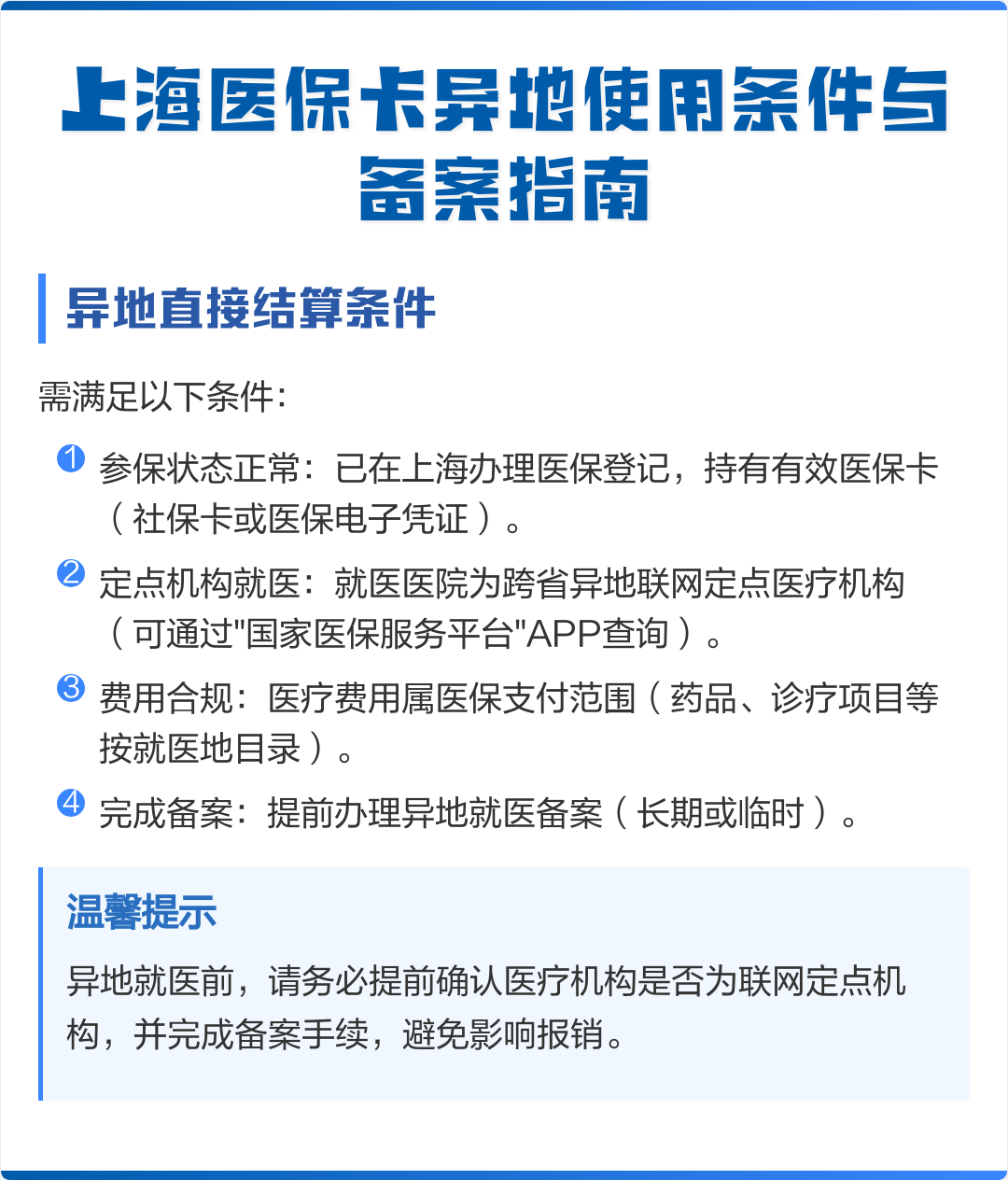 长宁最新上海哪有套医保卡的方法分析(最方便真实的长宁上海哪有套医保卡的地方方法)